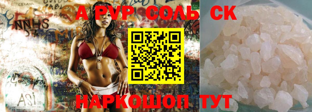 A PVP  А ПВП Crystall  Кубинка  Вход с VPN  A PVP кристаллы 