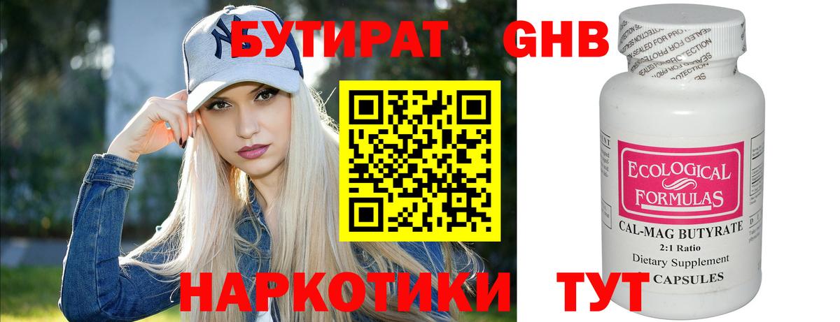 Бутират вода  Вход с VPN  Кубинка 