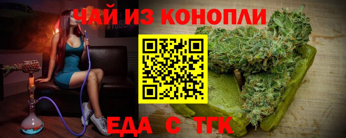 Еда ТГК конопля Кубинка