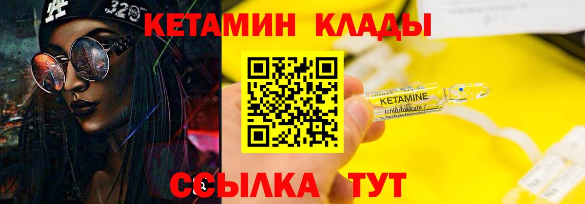 КЕТАМИН VHQ Кубинка