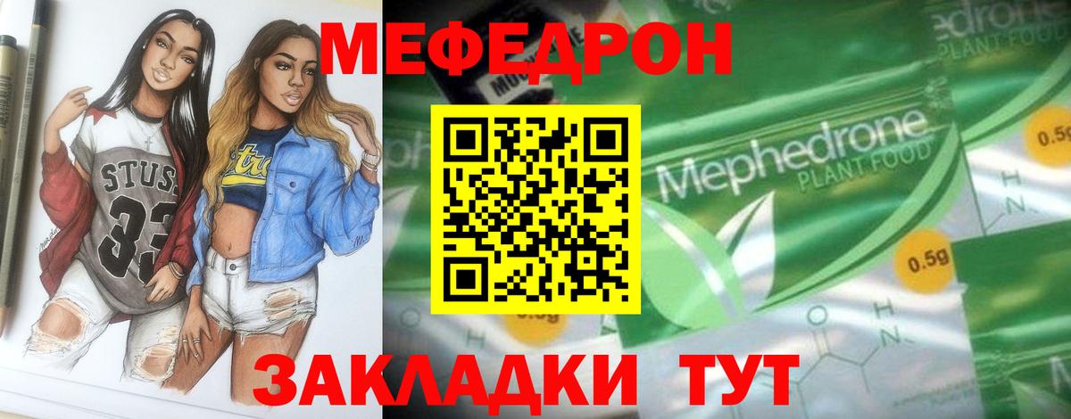 МЯУ-МЯУ 4 MMC  МЯУ-МЯУ  Кубинка  Вход с VPN  МЕФ кристаллы  Меф 