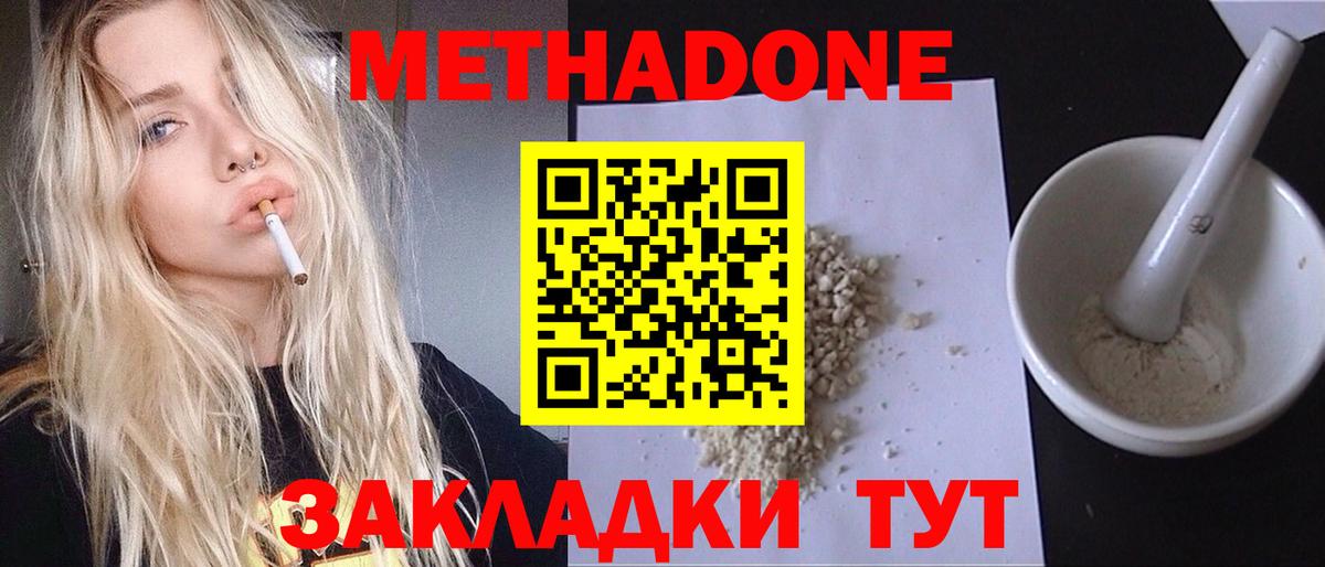 МЕТАДОН мёд  Вход с VPN  Кубинка  Метадон methadone 